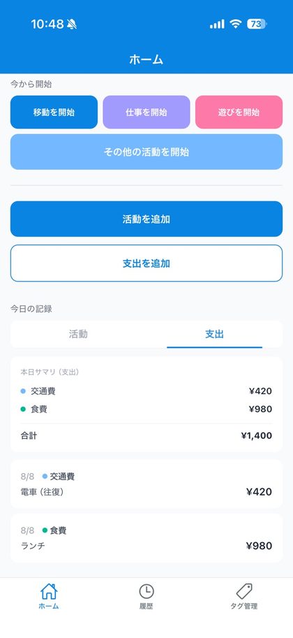 日々のホーム画面。