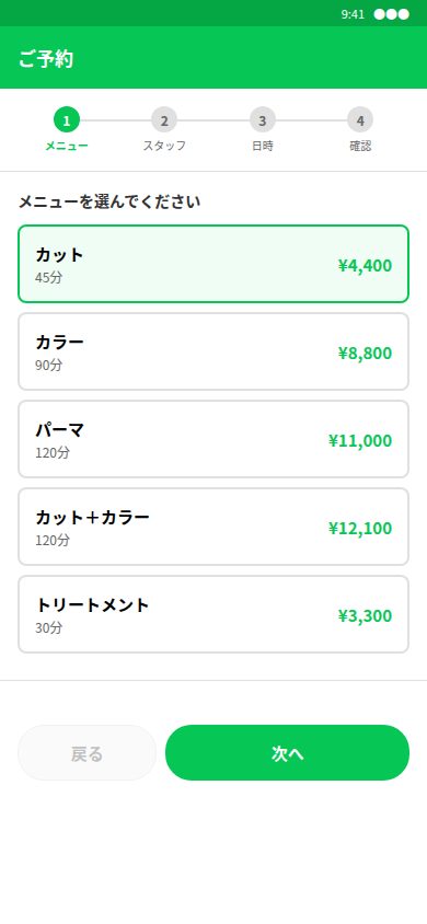 お客さまの LINE の画面。メニューを選ぶところ。